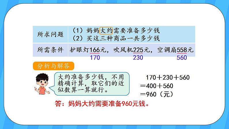 人教版数学三年级上册 4.5《解决问题》课件+教案04