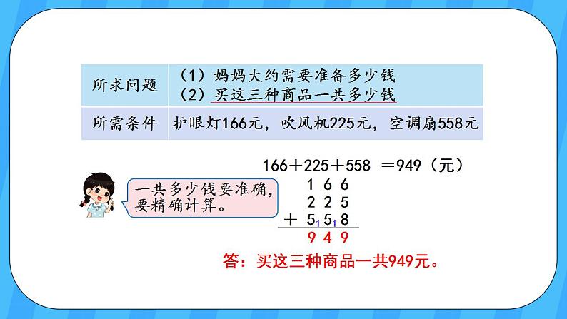 人教版数学三年级上册 4.5《解决问题》课件+教案05