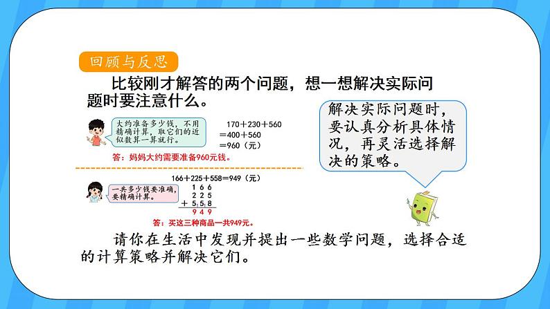 人教版数学三年级上册 4.5《解决问题》课件+教案06