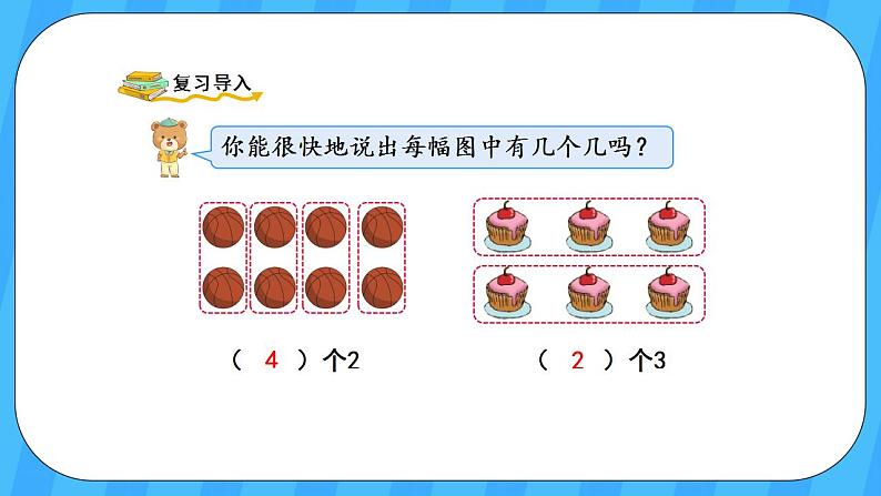 人教版数学三年级上册 5.1《倍的认识》课件+教案02