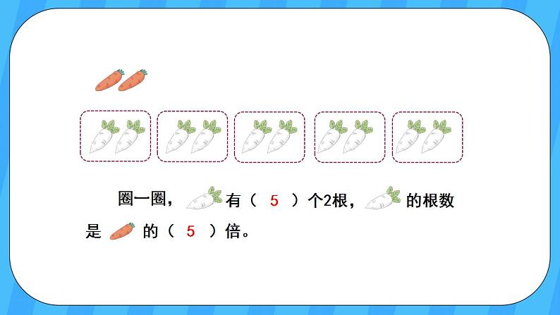 人教版数学三年级上册 5.1《倍的认识》课件+教案05