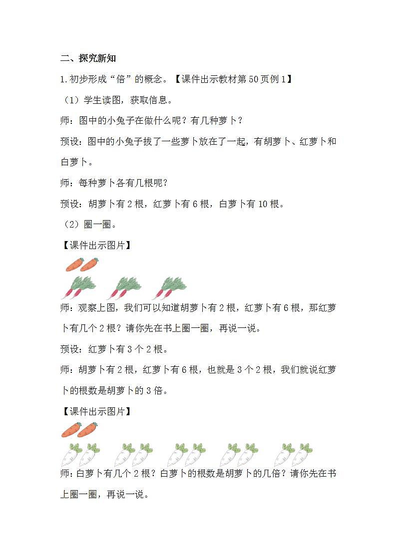 人教版数学三年级上册 5.1《倍的认识》课件+教案02