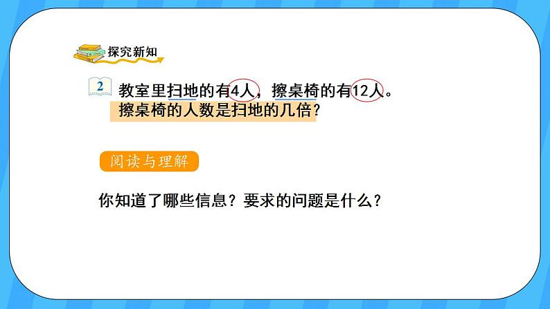 人教版数学三年级上册 5.2《解决问题》课件+教案03