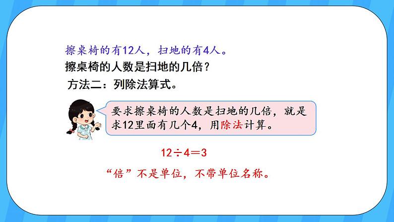 人教版数学三年级上册 5.2《解决问题》课件+教案05