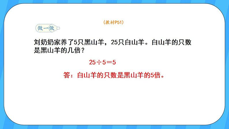 人教版数学三年级上册 5.2《解决问题》课件+教案07