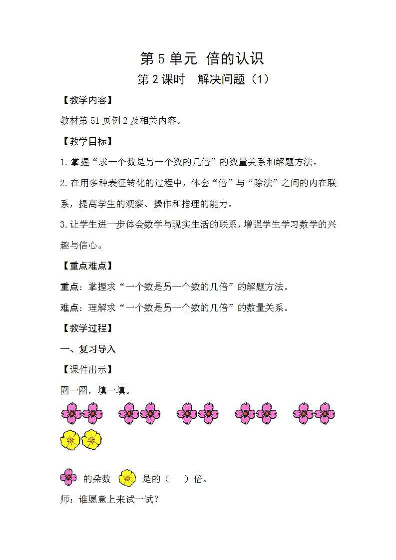 人教版数学三年级上册 5.2《解决问题》课件+教案01