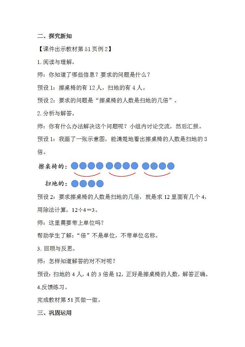 人教版数学三年级上册 5.2《解决问题》课件+教案02