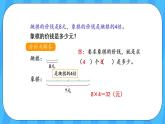 人教版数学三年级上册 5.3《解决问题》课件+教案