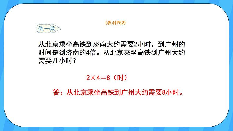 人教版数学三年级上册 5.3《解决问题》课件+教案06