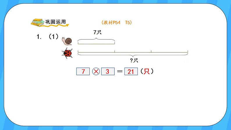 人教版数学三年级上册 5.3《解决问题》课件+教案07