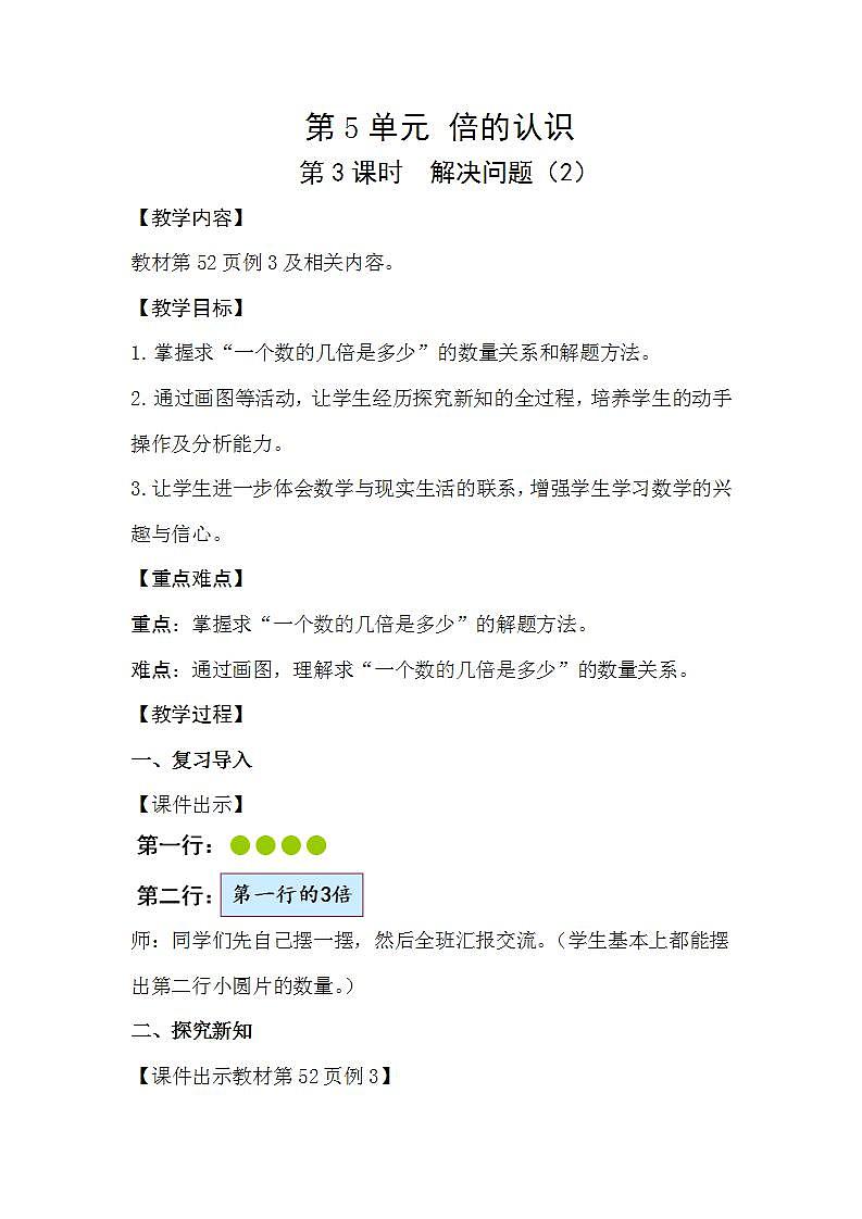 人教版数学三年级上册 5.3《解决问题》课件+教案01