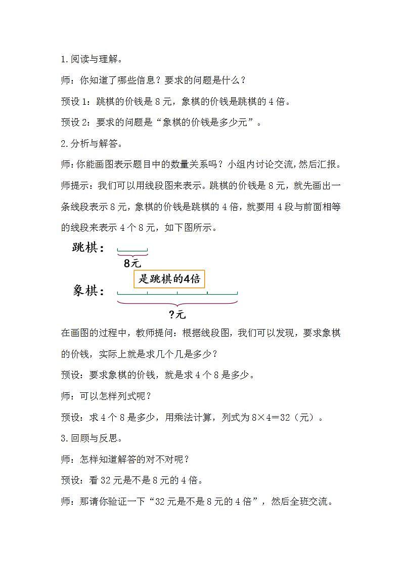 人教版数学三年级上册 5.3《解决问题》课件+教案02