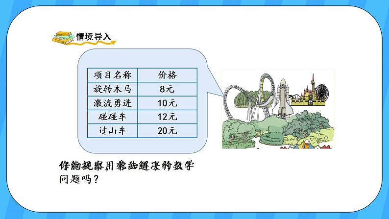 人教版数学三年级上册 6.1《口算乘法》课件+教案02