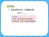 人教版数学三年级上册 6.1《口算乘法》课件+教案