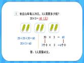 人教版数学三年级上册 6.1《口算乘法》课件+教案