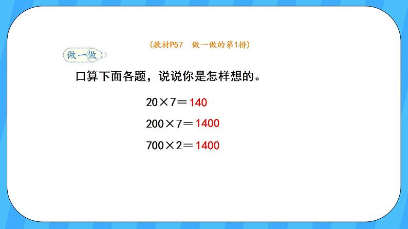 人教版数学三年级上册 6.1《口算乘法》课件+教案06