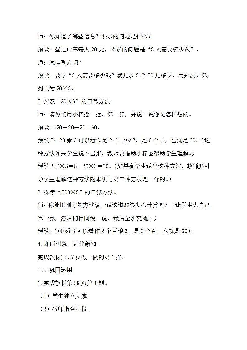 人教版数学三年级上册 6.1《口算乘法》课件+教案02