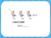 人教版数学三年级上册 6.3《笔算乘法(不进位)》课件+教案