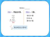 人教版数学三年级上册 6.3《笔算乘法(不进位)》课件+教案