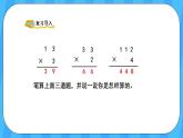 人教版数学三年级上册 6.4《笔算乘法(不连续进位)》课件+教案