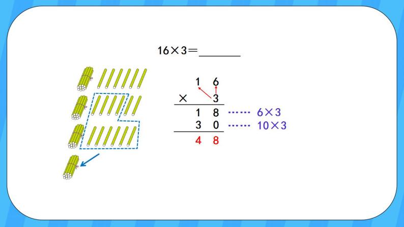 人教版数学三年级上册 6.4《笔算乘法(不连续进位)》课件+教案04