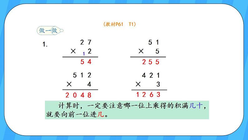 人教版数学三年级上册 6.4《笔算乘法(不连续进位)》课件第6页