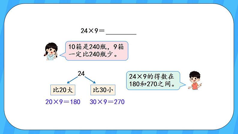 人教版数学三年级上册 6.5《笔算乘法(连续进位)》课件+教案04