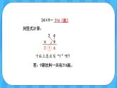 人教版数学三年级上册 6.5《笔算乘法(连续进位)》课件+教案