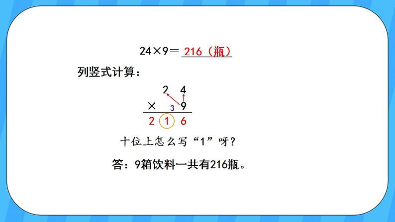 人教版数学三年级上册 6.5《笔算乘法(连续进位)》课件+教案05