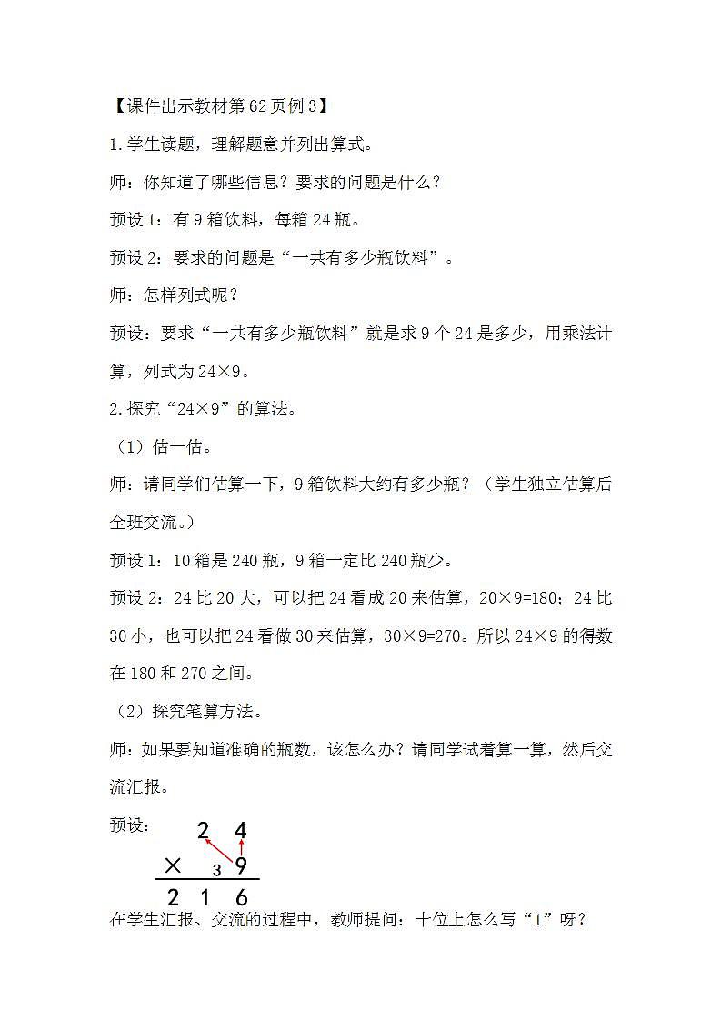 人教版数学三年级上册 6.5《笔算乘法(连续进位)》课件+教案02