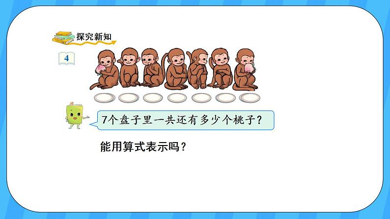 人教版数学三年级上册 6.6《一个因数中间有0的乘法》课件+教案03