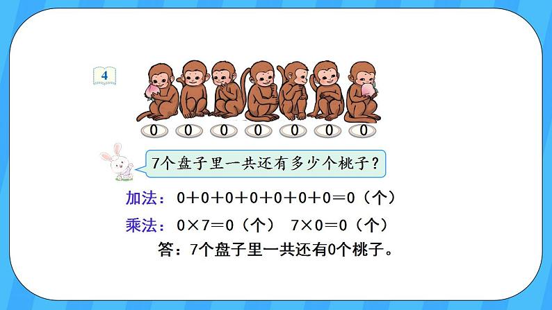 人教版数学三年级上册 6.6《一个因数中间有0的乘法》课件+教案04