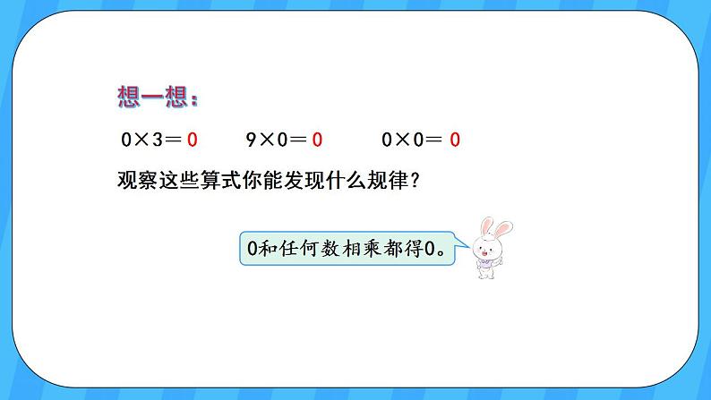 人教版数学三年级上册 6.6《一个因数中间有0的乘法》课件+教案05