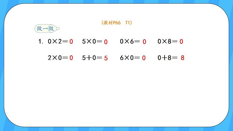 人教版数学三年级上册 6.6《一个因数中间有0的乘法》课件+教案06