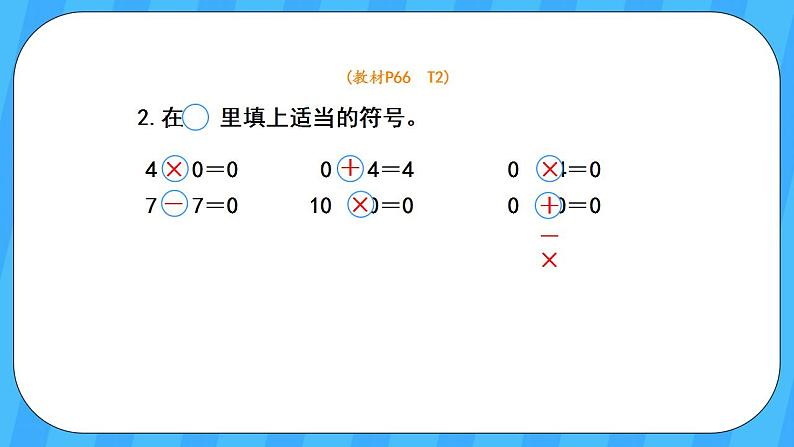 人教版数学三年级上册 6.6《一个因数中间有0的乘法》课件+教案07