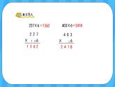 人教版数学三年级上册 6.7《一个因数末尾有0的乘法》课件+教案