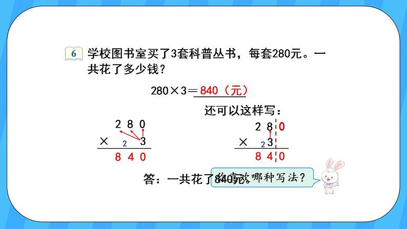 人教版数学三年级上册 6.7《一个因数末尾有0的乘法》课件+教案04