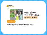 人教版数学三年级上册 6.8《解决问题》课件+教案