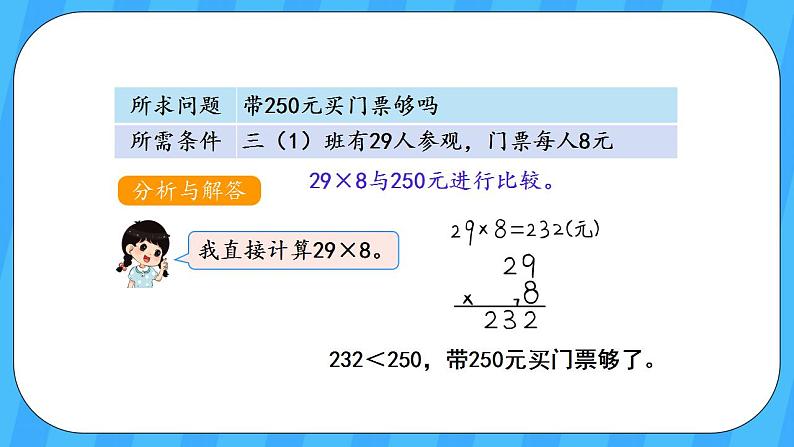 人教版数学三年级上册 6.8《解决问题》课件+教案04