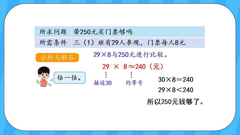 人教版数学三年级上册 6.8《解决问题》课件+教案05