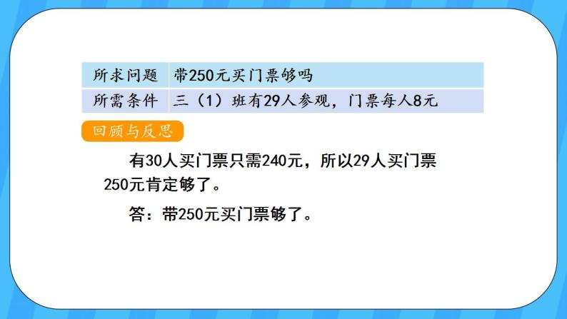 人教版数学三年级上册 6.8《解决问题》课件+教案06