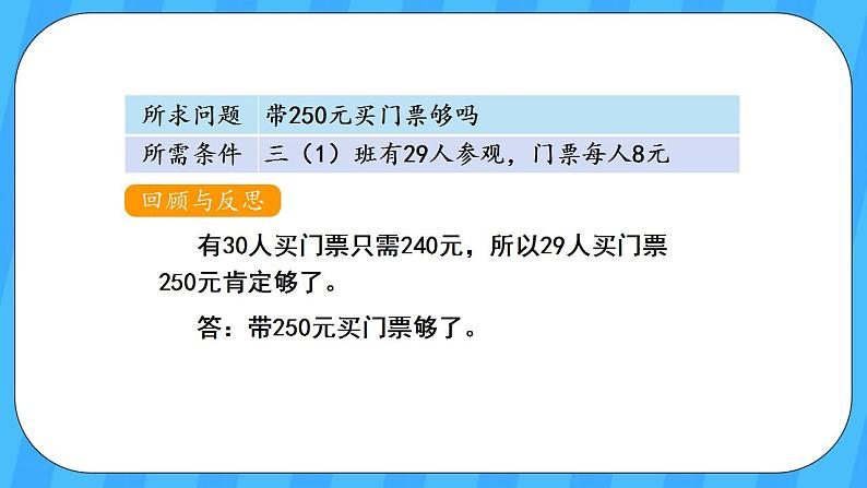 人教版数学三年级上册 6.8《解决问题》课件+教案06