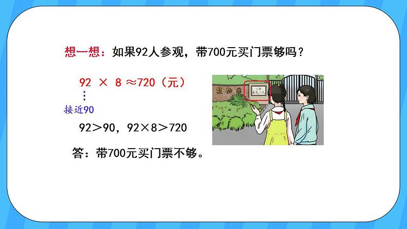 人教版数学三年级上册 6.8《解决问题》课件+教案07