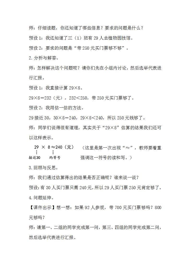 人教版数学三年级上册 6.8《解决问题》课件+教案02