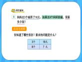 人教版数学三年级上册 6.9《解决问题》课件+教案