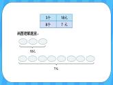 人教版数学三年级上册 6.9《解决问题》课件+教案