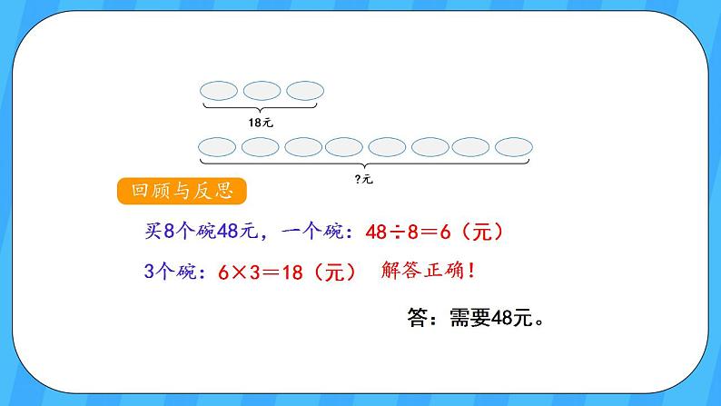 人教版数学三年级上册 6.9《解决问题》课件+教案06