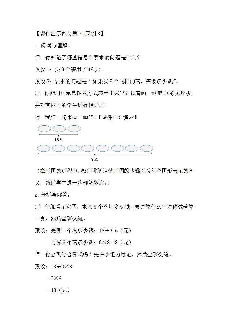 人教版数学三年级上册 6.9《解决问题》课件+教案02