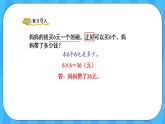 人教版数学三年级上册 6.10《解决问题》课件+教案