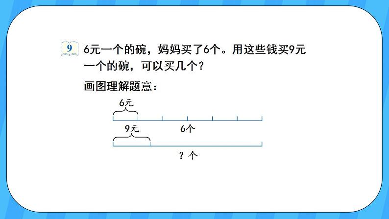 人教版数学三年级上册 6.10《解决问题》课件+教案04